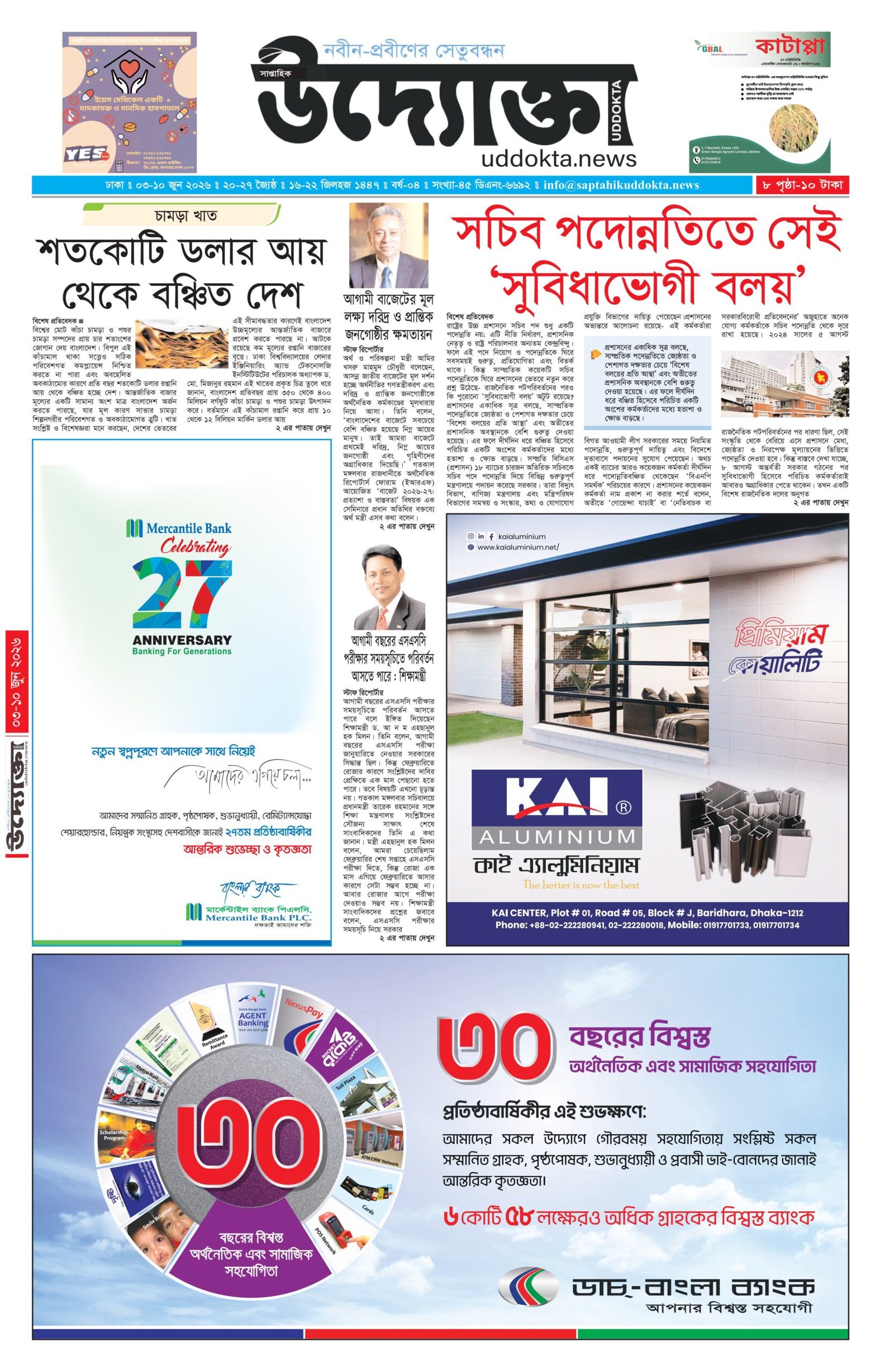 সাপ্তাহিক আপডেট=>01