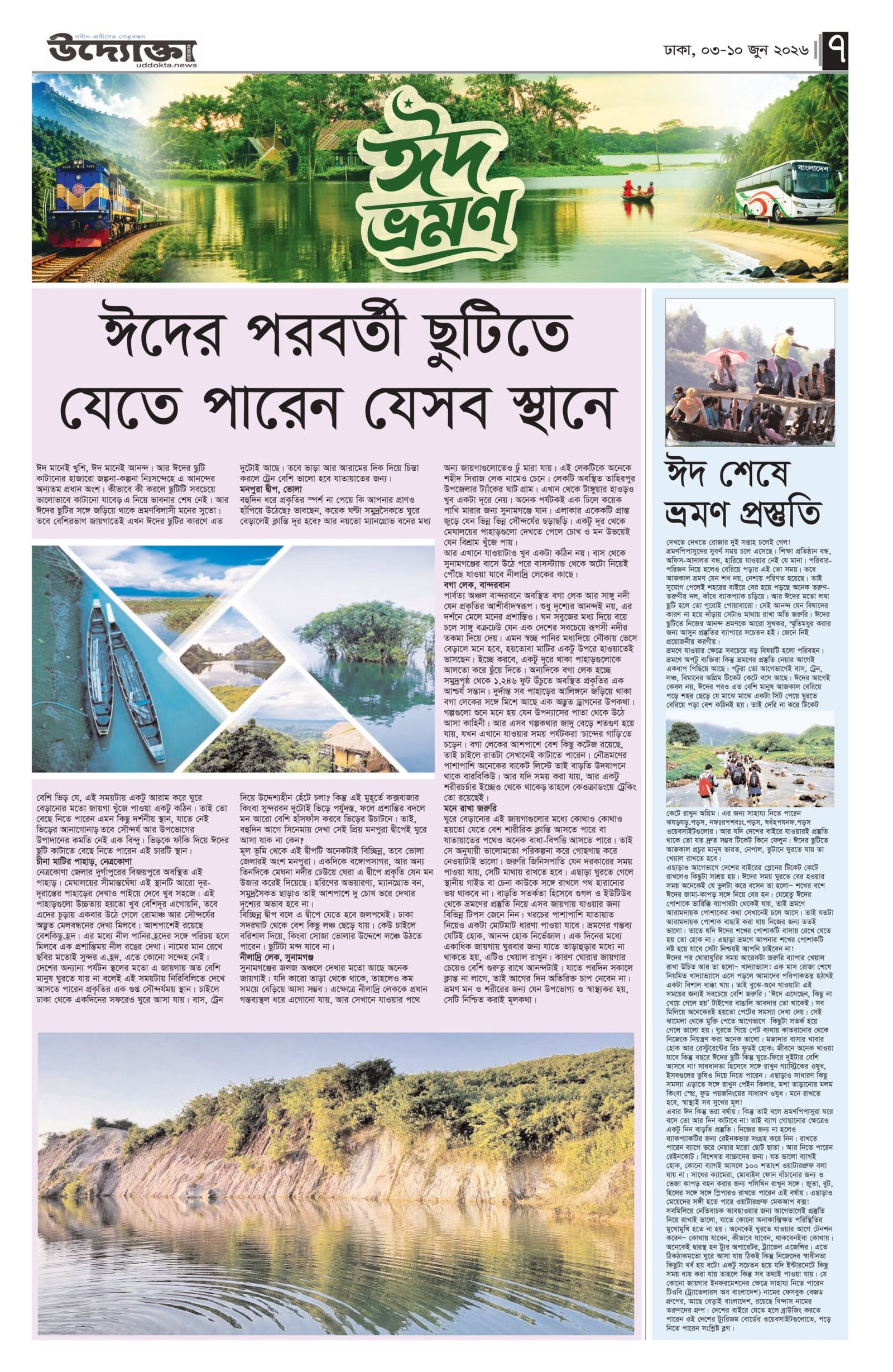 সাপ্তাহিক আপডেট=>01