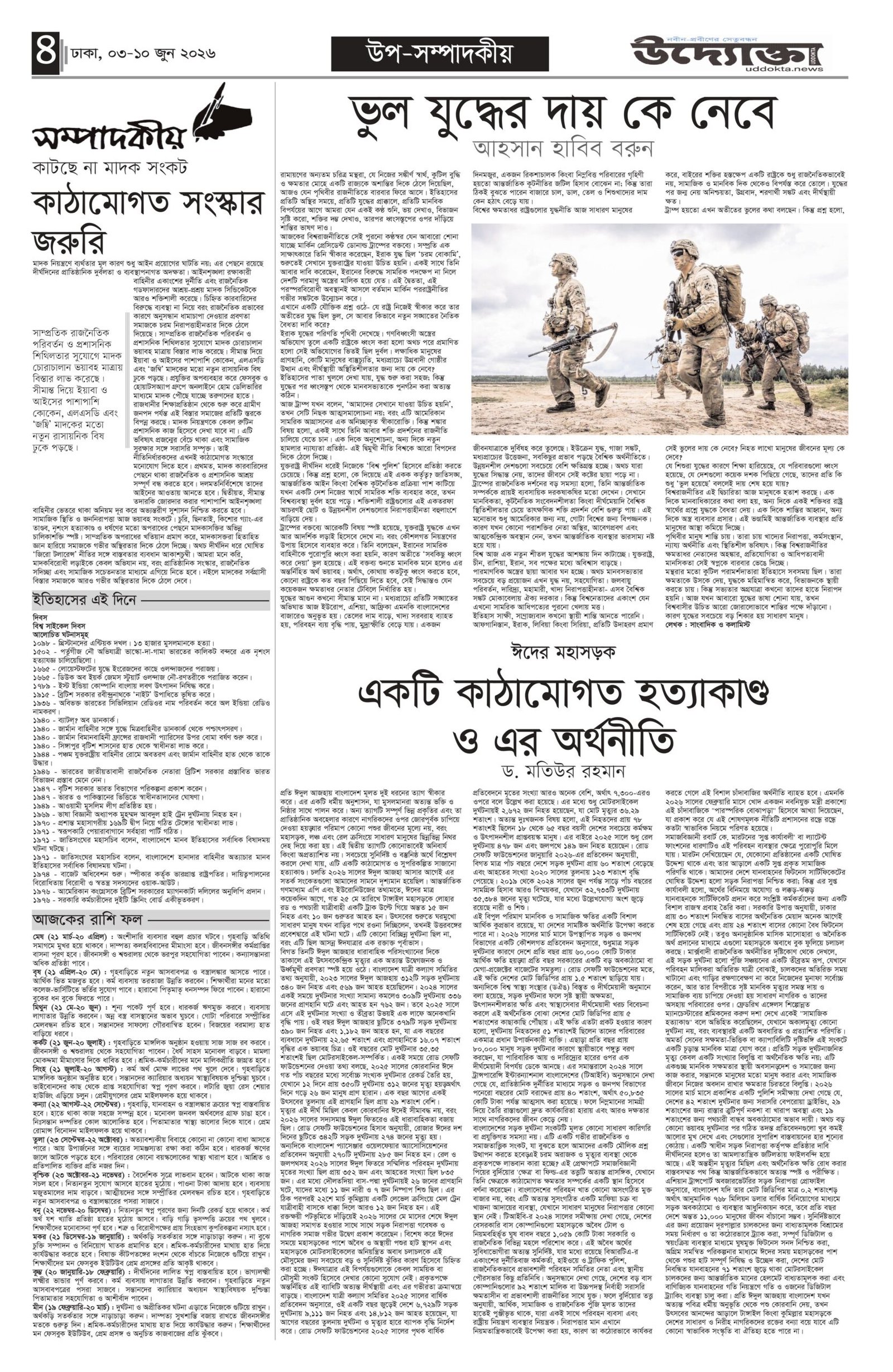 সাপ্তাহিক আপডেট=>01