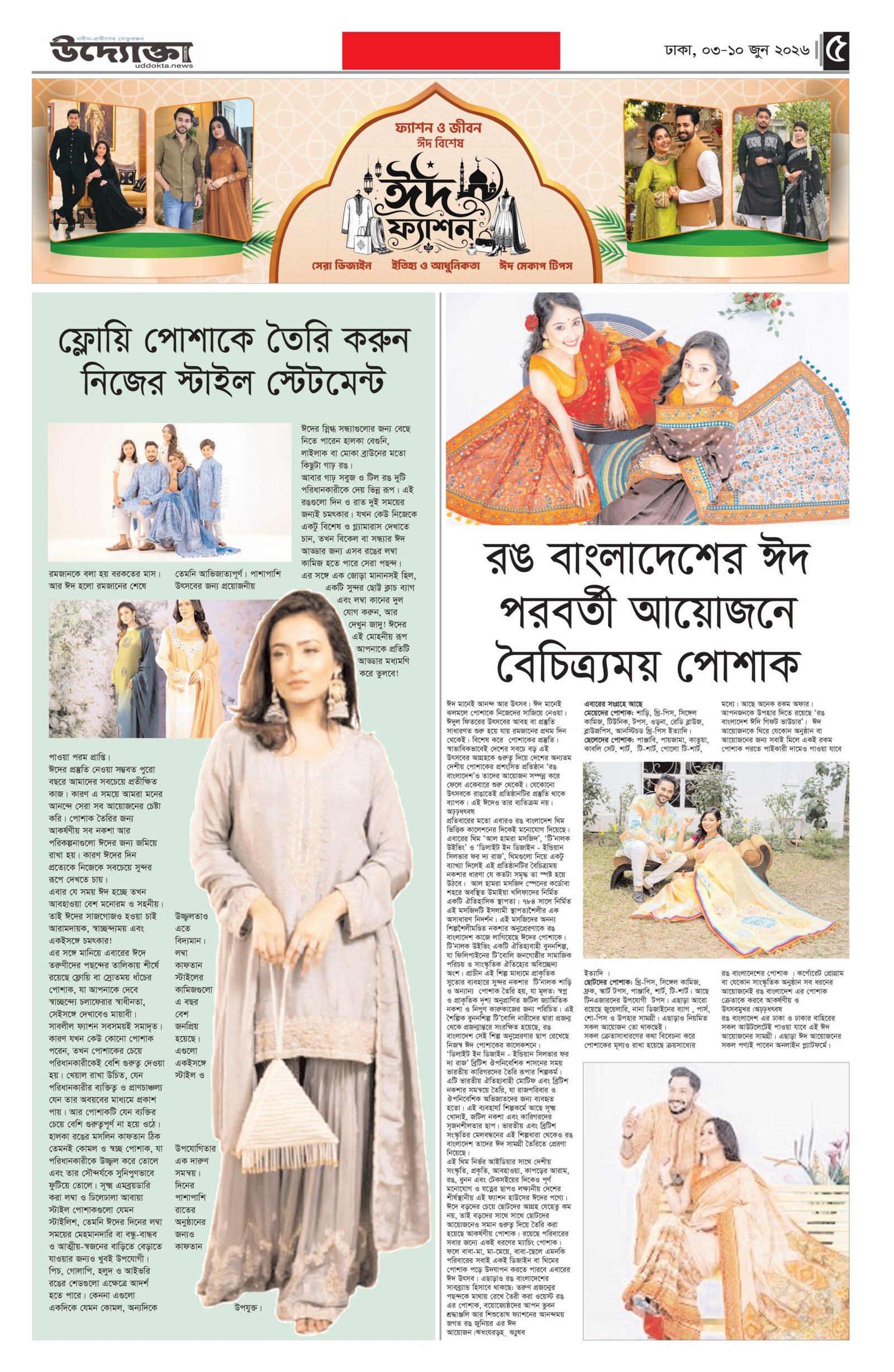 সাপ্তাহিক আপডেট=>01