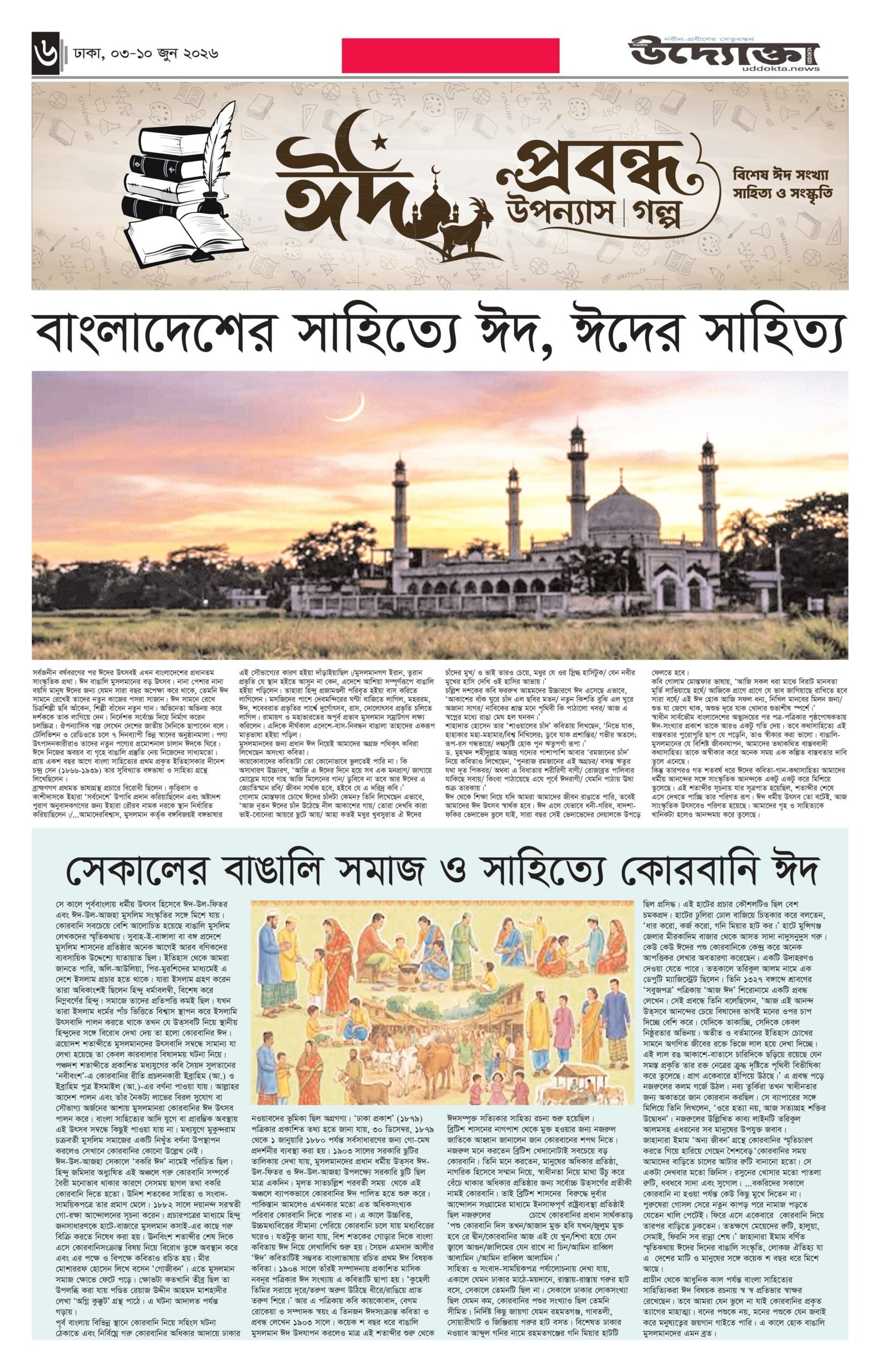 সাপ্তাহিক আপডেট=>01