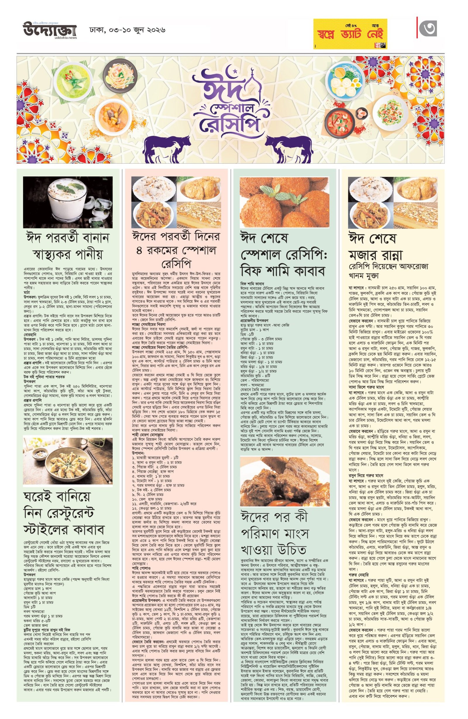 সাপ্তাহিক আপডেট=>01